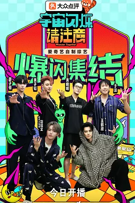 宇宙闪烁请注意（加更版）